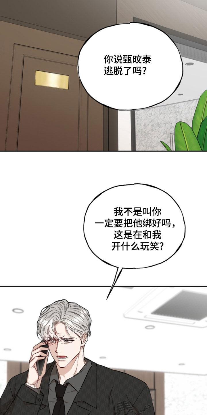 《雕刻爱你形状》第51章：股东大会 第14页