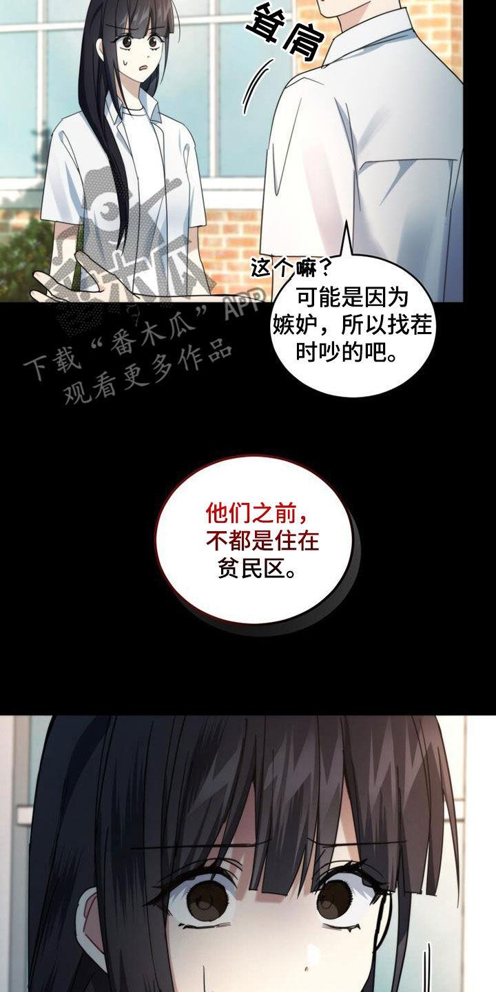 《追逐繁星》第51章：真实的有才 第4页