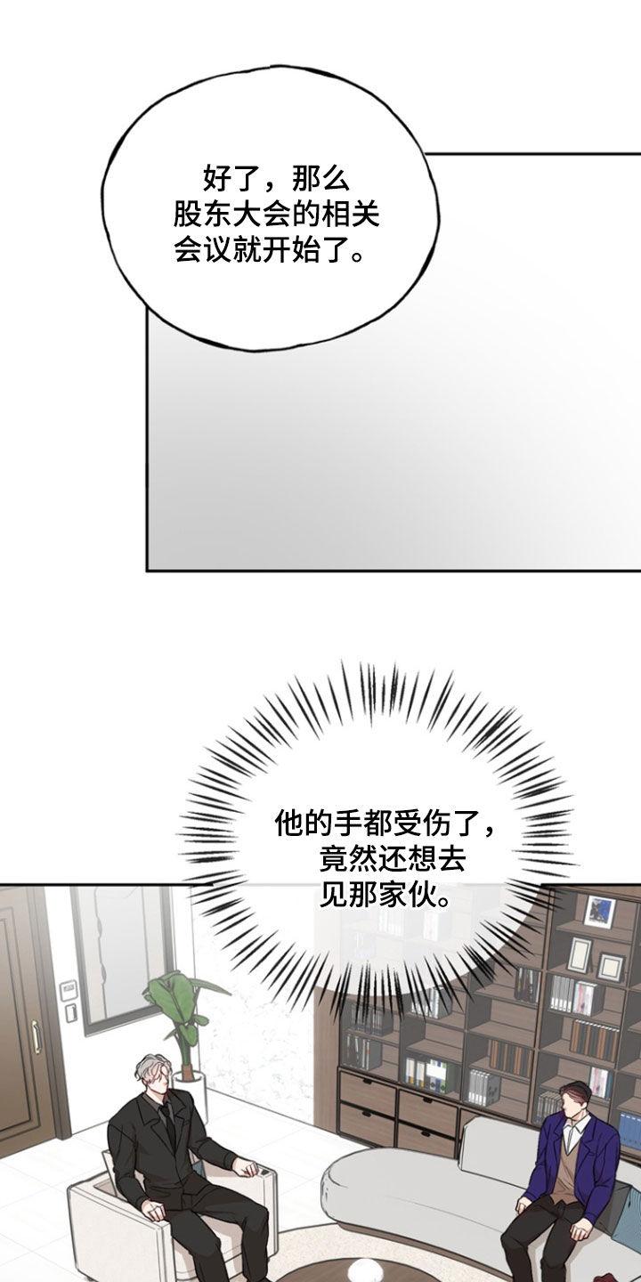 《雕刻爱你形状》第51章：股东大会 第22页