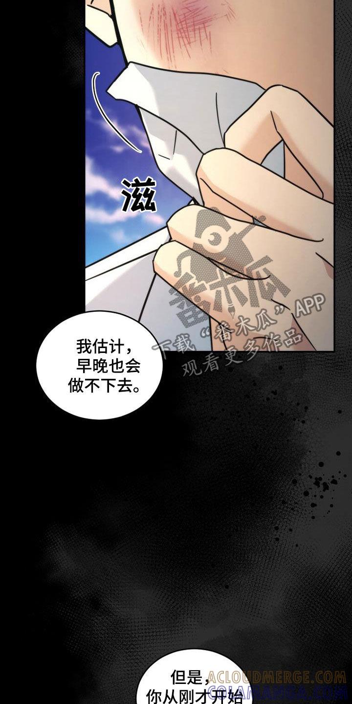 《追逐繁星》第51章：真实的有才 第9页