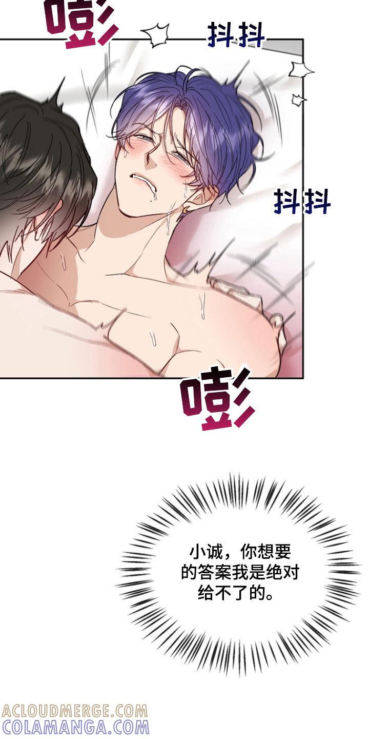 《雕刻爱你形状》第51章：股东大会 第11页