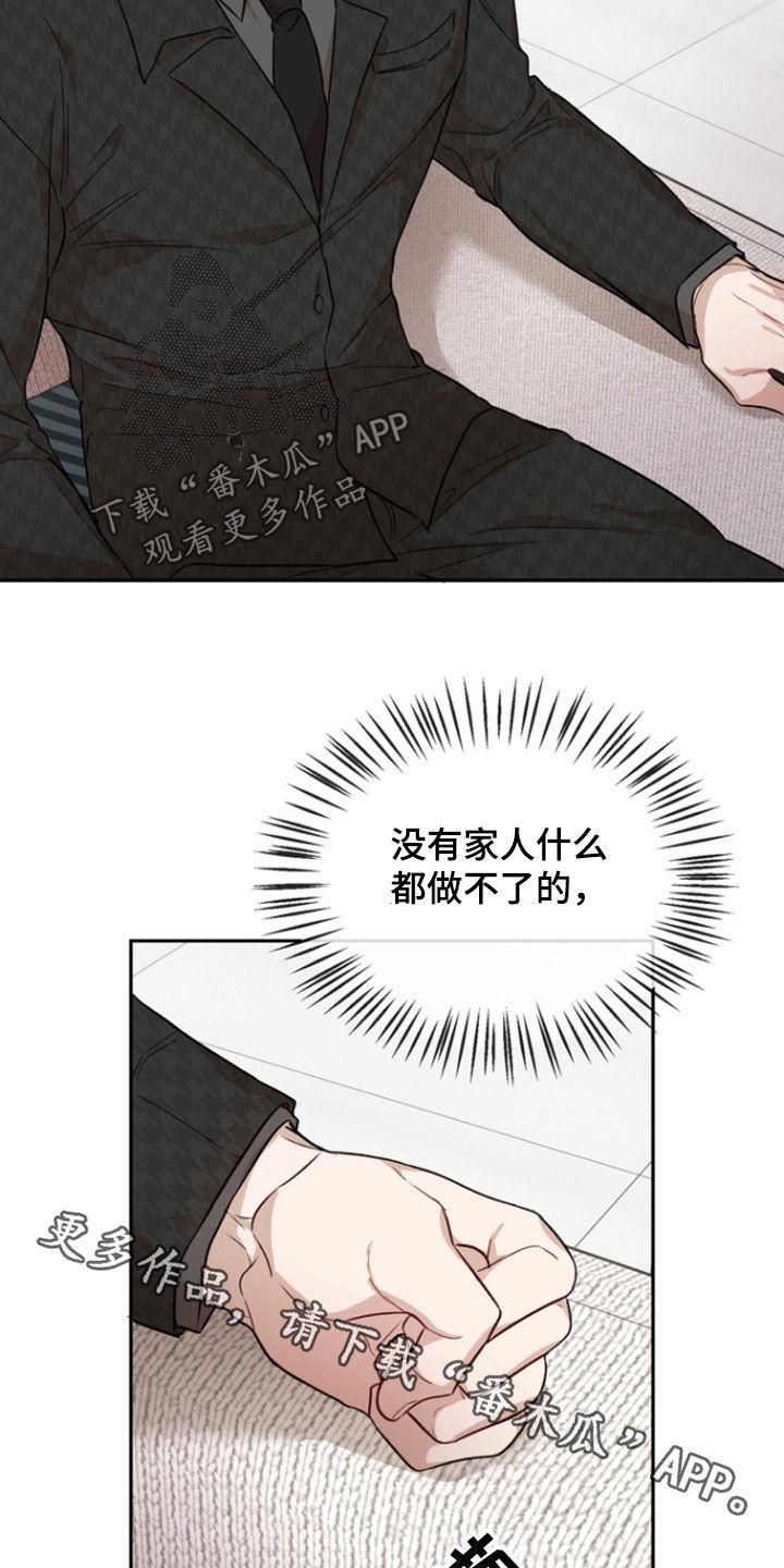 《雕刻爱你形状》第51章：股东大会 第24页