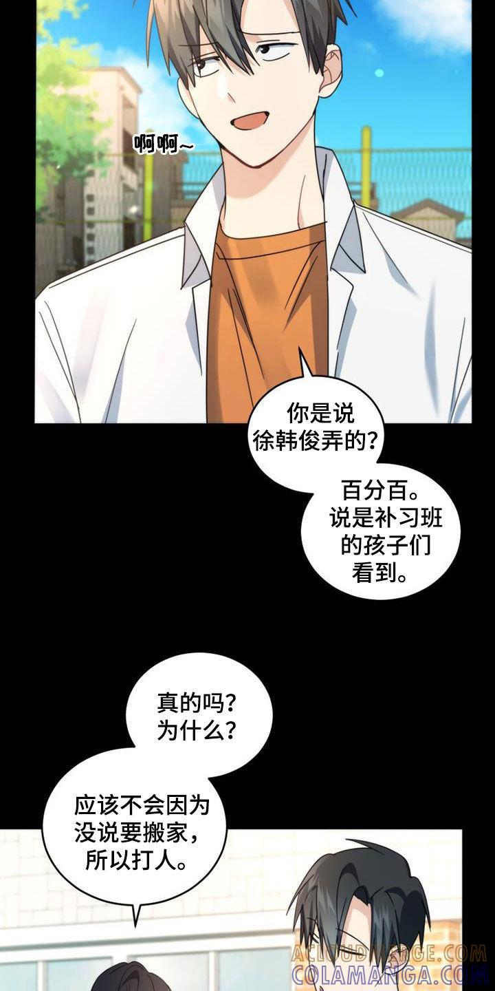 《追逐繁星》第51章：真实的有才 第3页