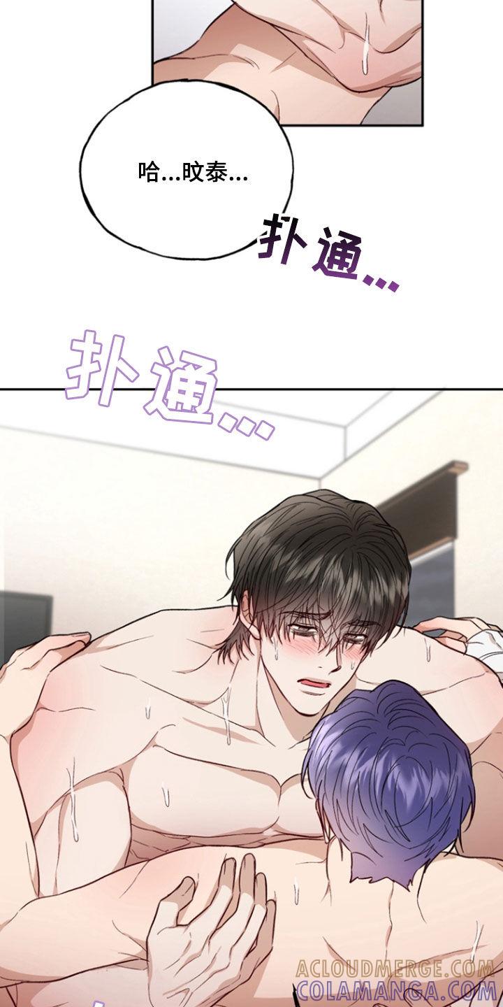 《雕刻爱你形状》第51章：股东大会 第5页