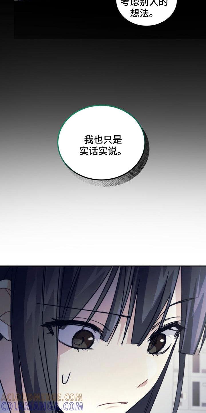 《追逐繁星》第51章：真实的有才 第25页