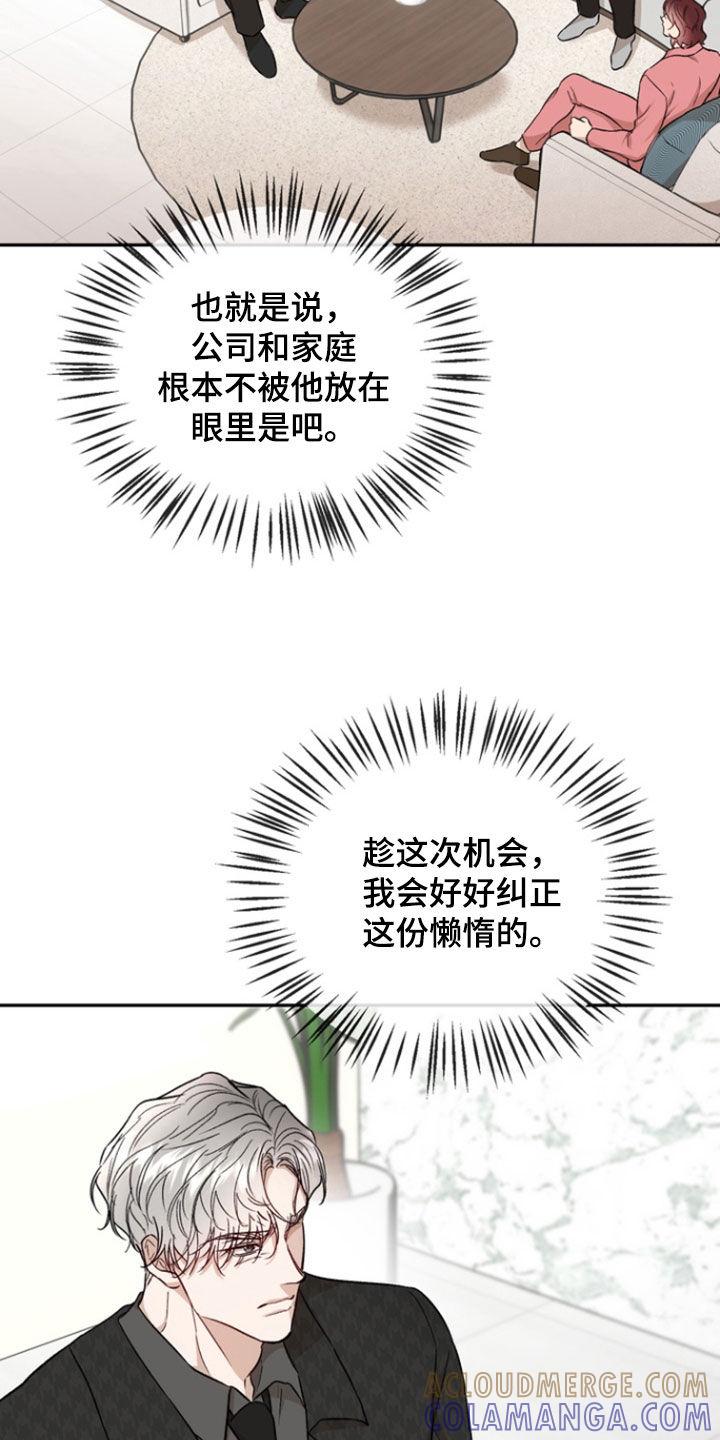 《雕刻爱你形状》第51章：股东大会 第23页