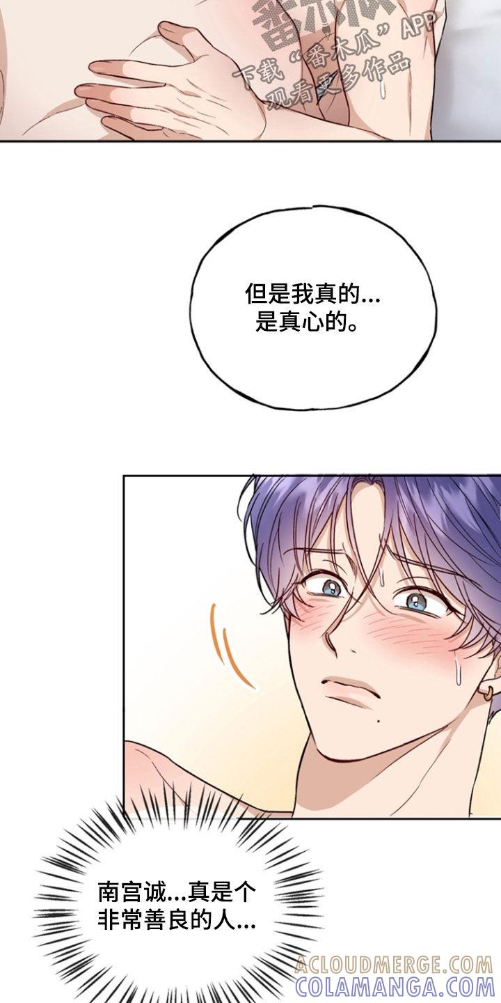 《雕刻爱你形状》第51章：股东大会 第7页