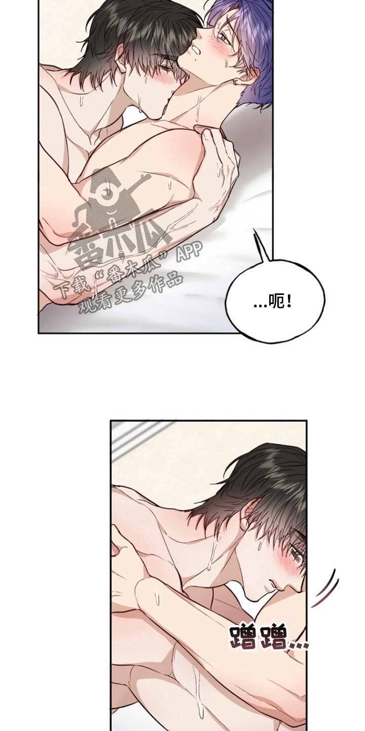 《雕刻爱你形状》第51章：股东大会 第4页