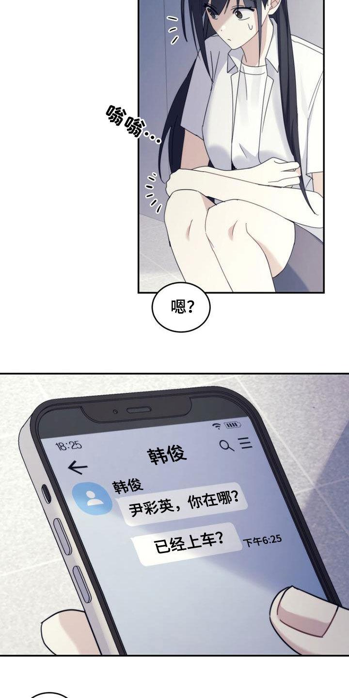 《追逐繁星》第51章：真实的有才 第30页