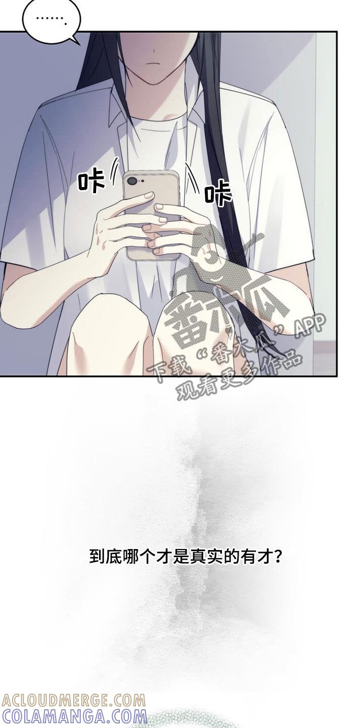《追逐繁星》第51章：真实的有才 第31页