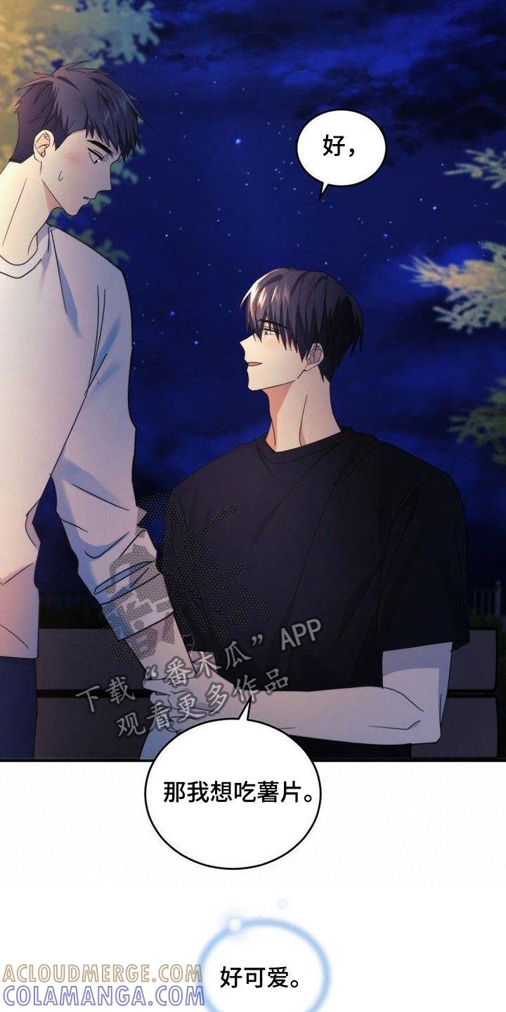《追逐繁星》第52章：你别动 第25页