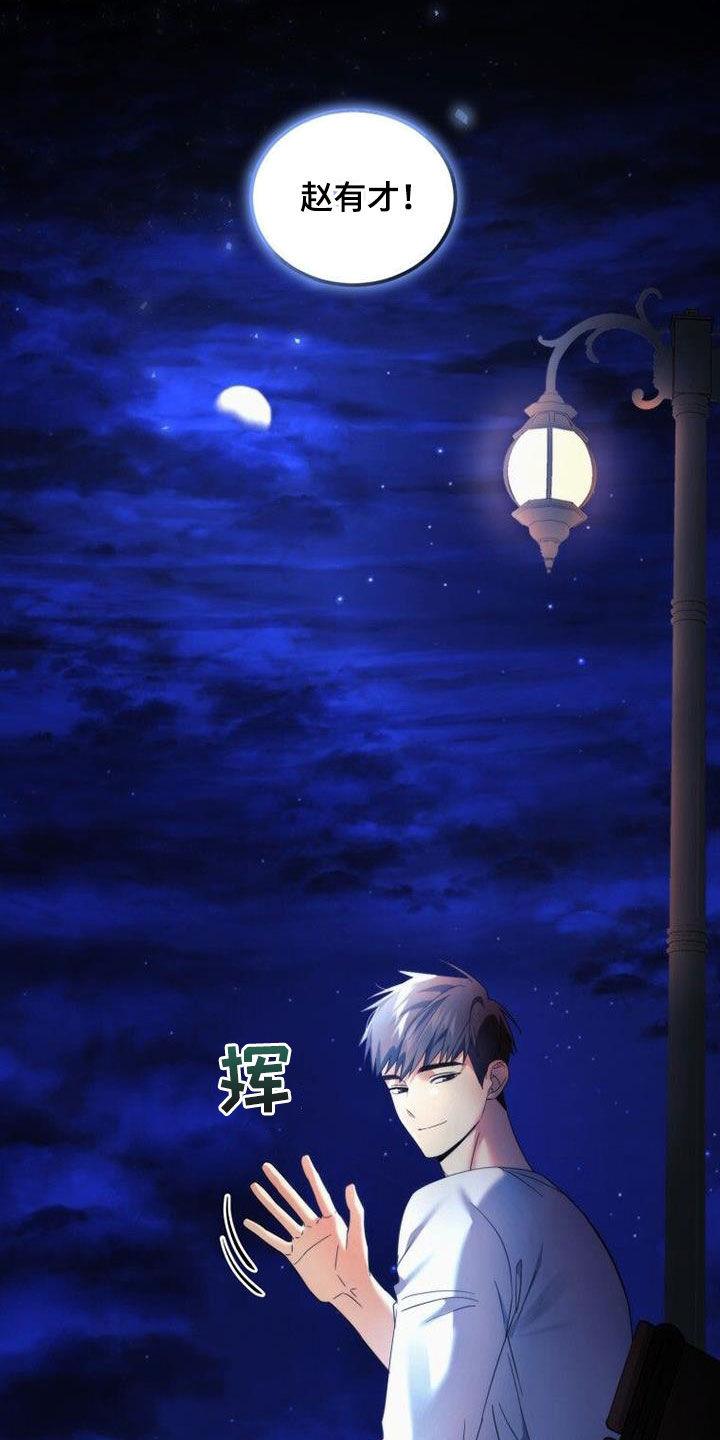 《追逐繁星》第52章：你别动 第16页