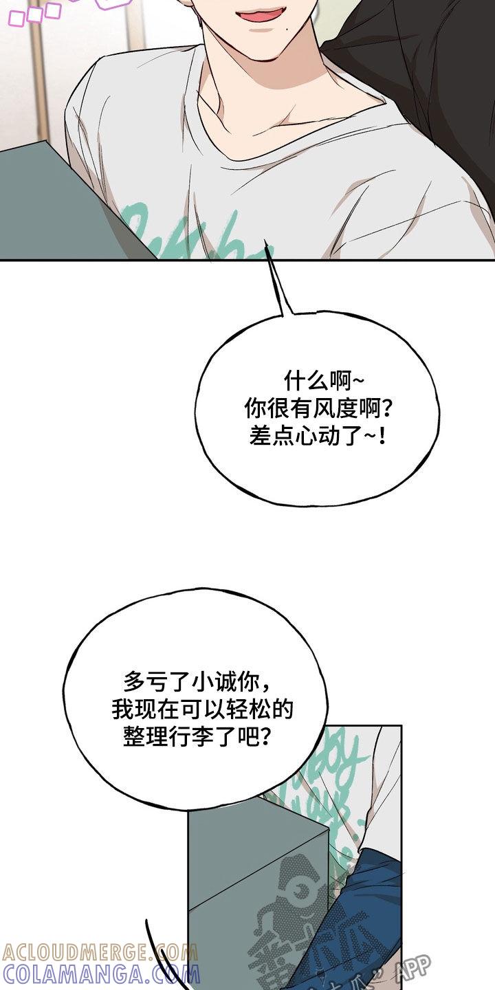 《雕刻爱你形状》第52章：信用卡冻结 第7页
