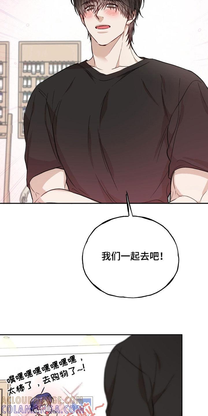 《雕刻爱你形状》第52章：信用卡冻结 第17页