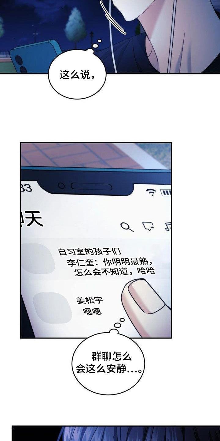 《追逐繁星》第52章：你别动 第14页