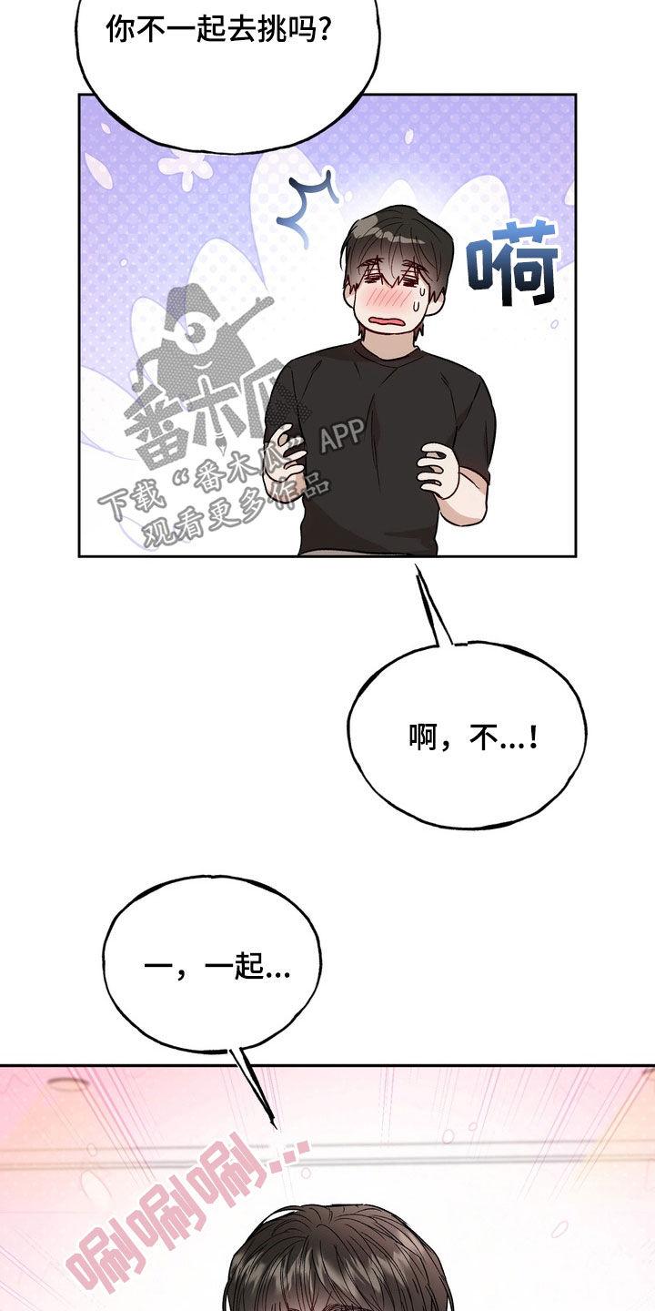《雕刻爱你形状》第52章：信用卡冻结 第16页