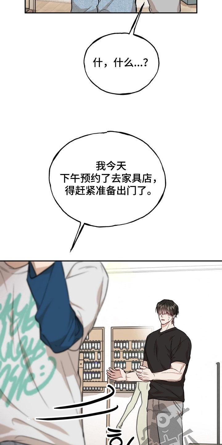 《雕刻爱你形状》第52章：信用卡冻结 第12页