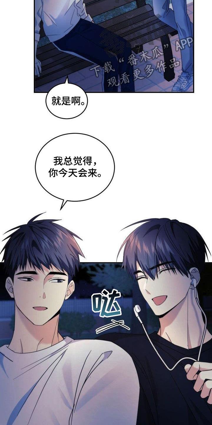 《追逐繁星》第52章：你别动 第18页