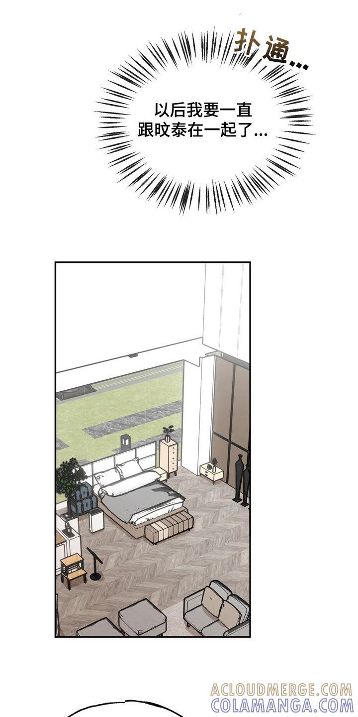 《雕刻爱你形状》第52章：信用卡冻结 第19页
