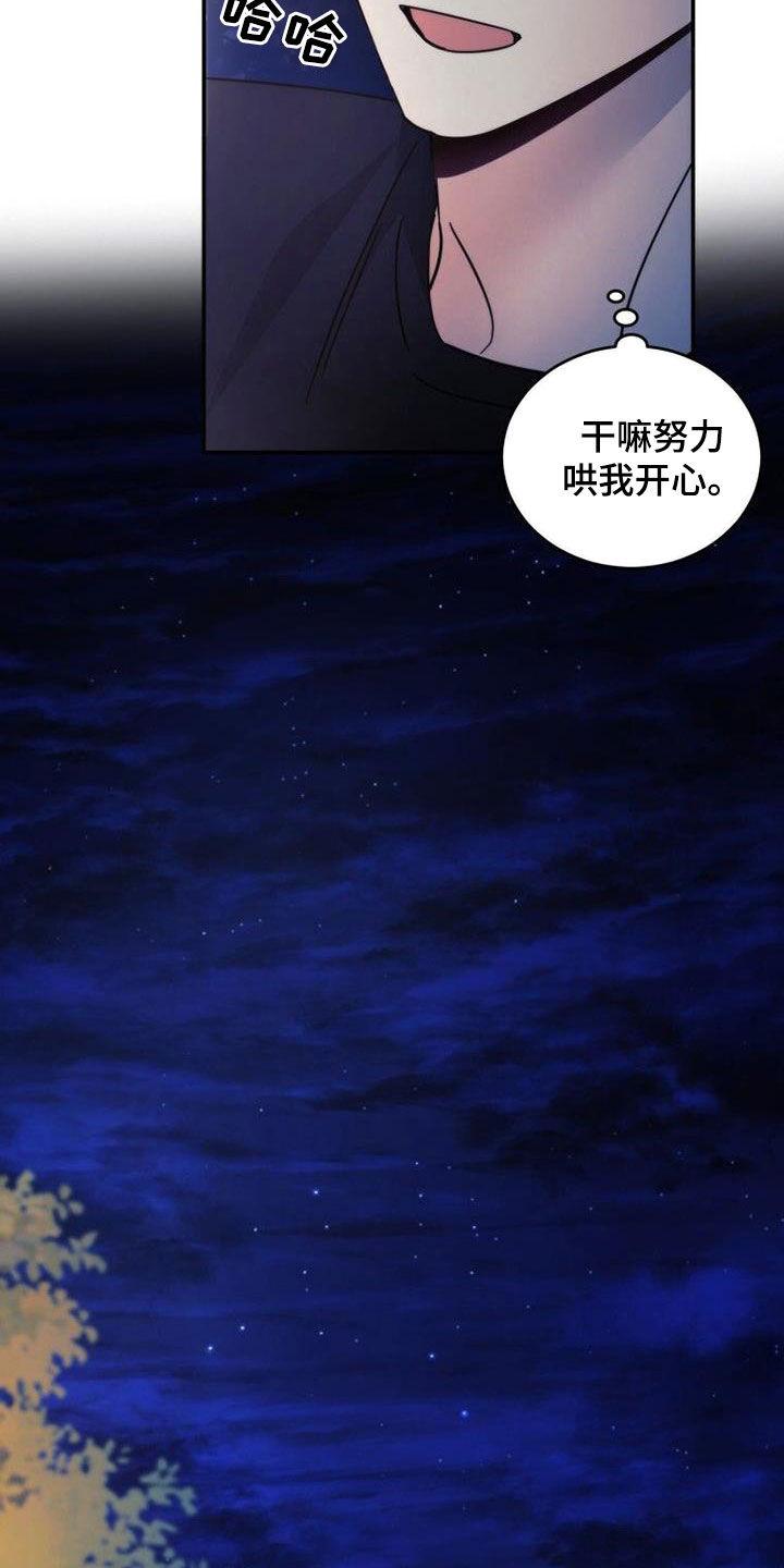 《追逐繁星》第52章：你别动 第24页