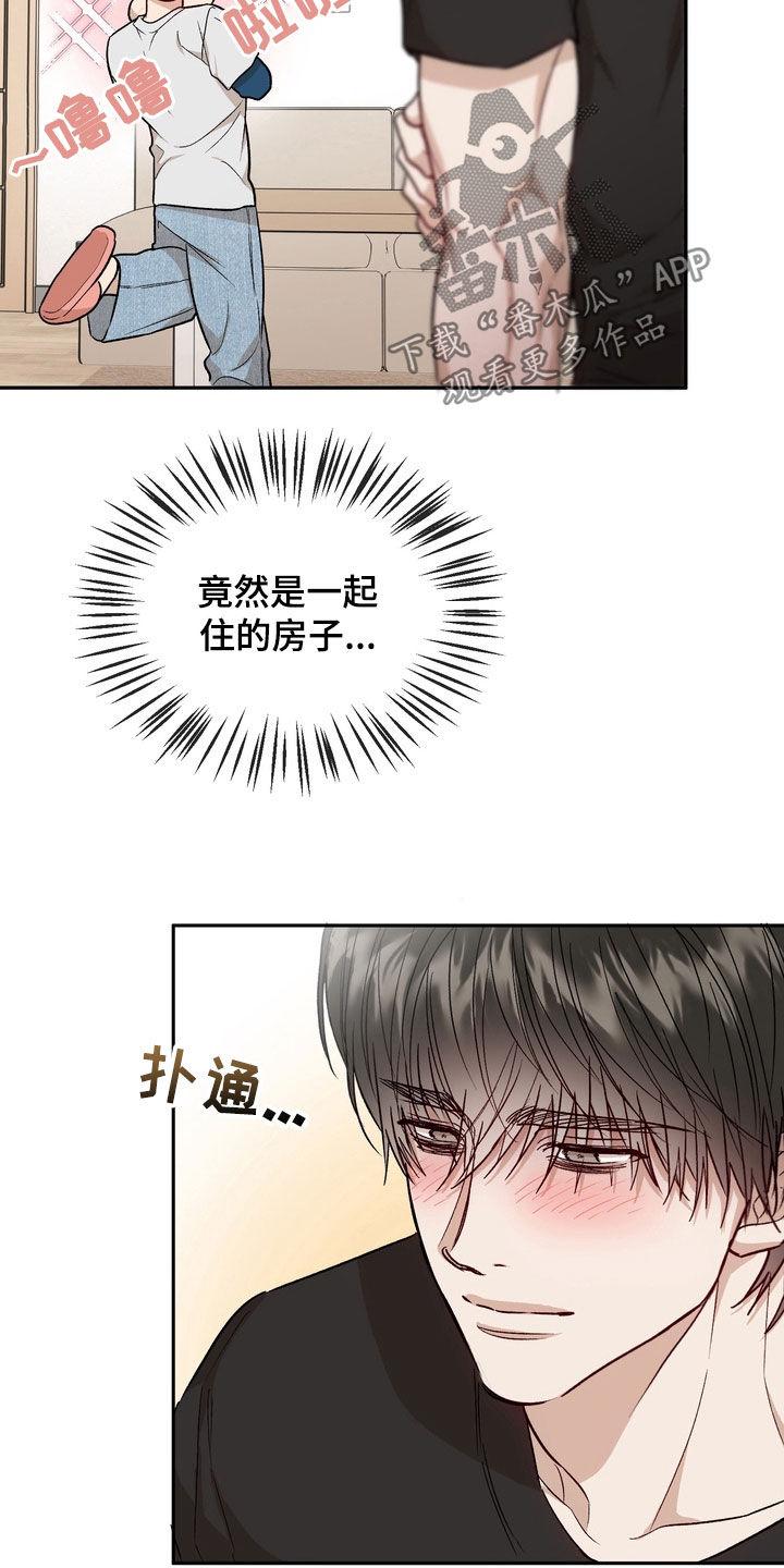 《雕刻爱你形状》第52章：信用卡冻结 第18页