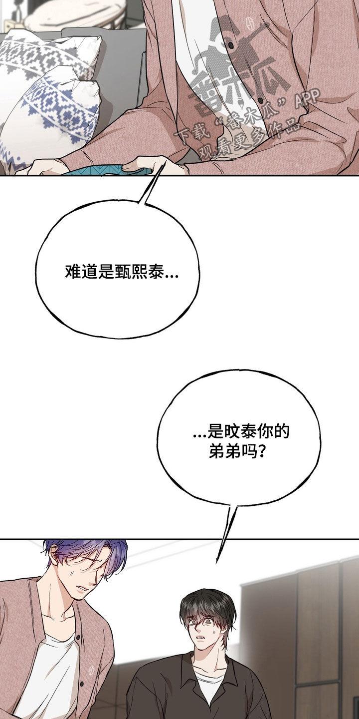 《雕刻爱你形状》第52章：信用卡冻结 第28页