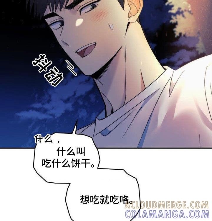 《追逐繁星》第52章：你别动 第21页