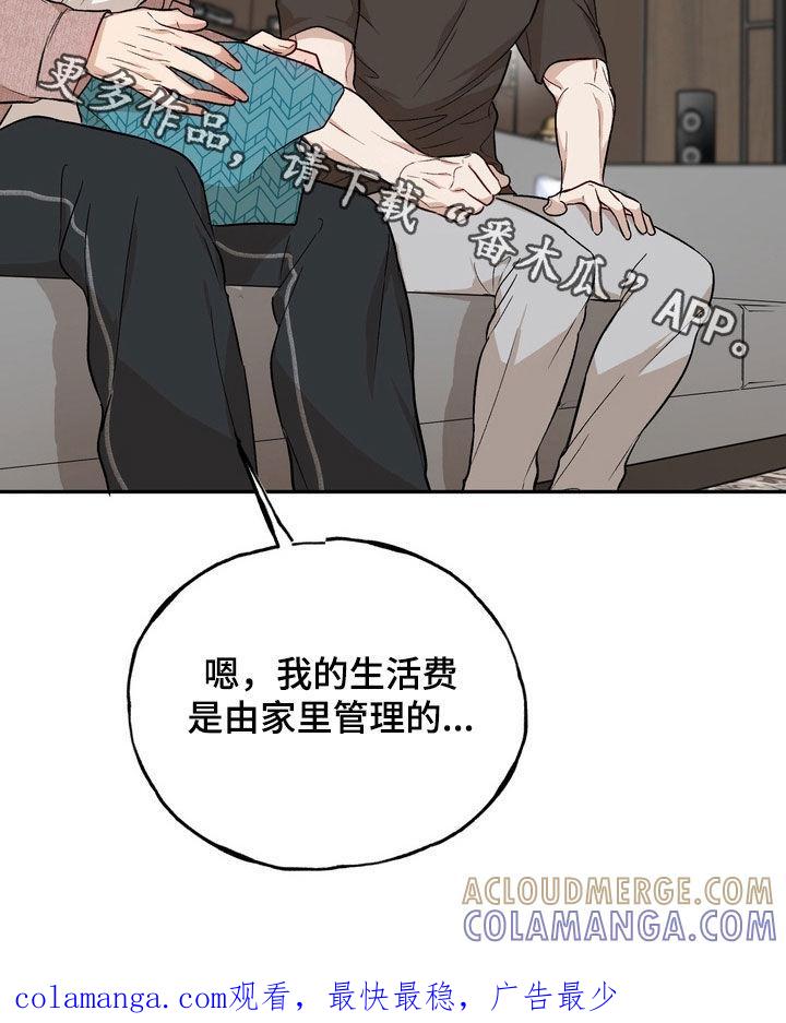 《雕刻爱你形状》第52章：信用卡冻结 第29页