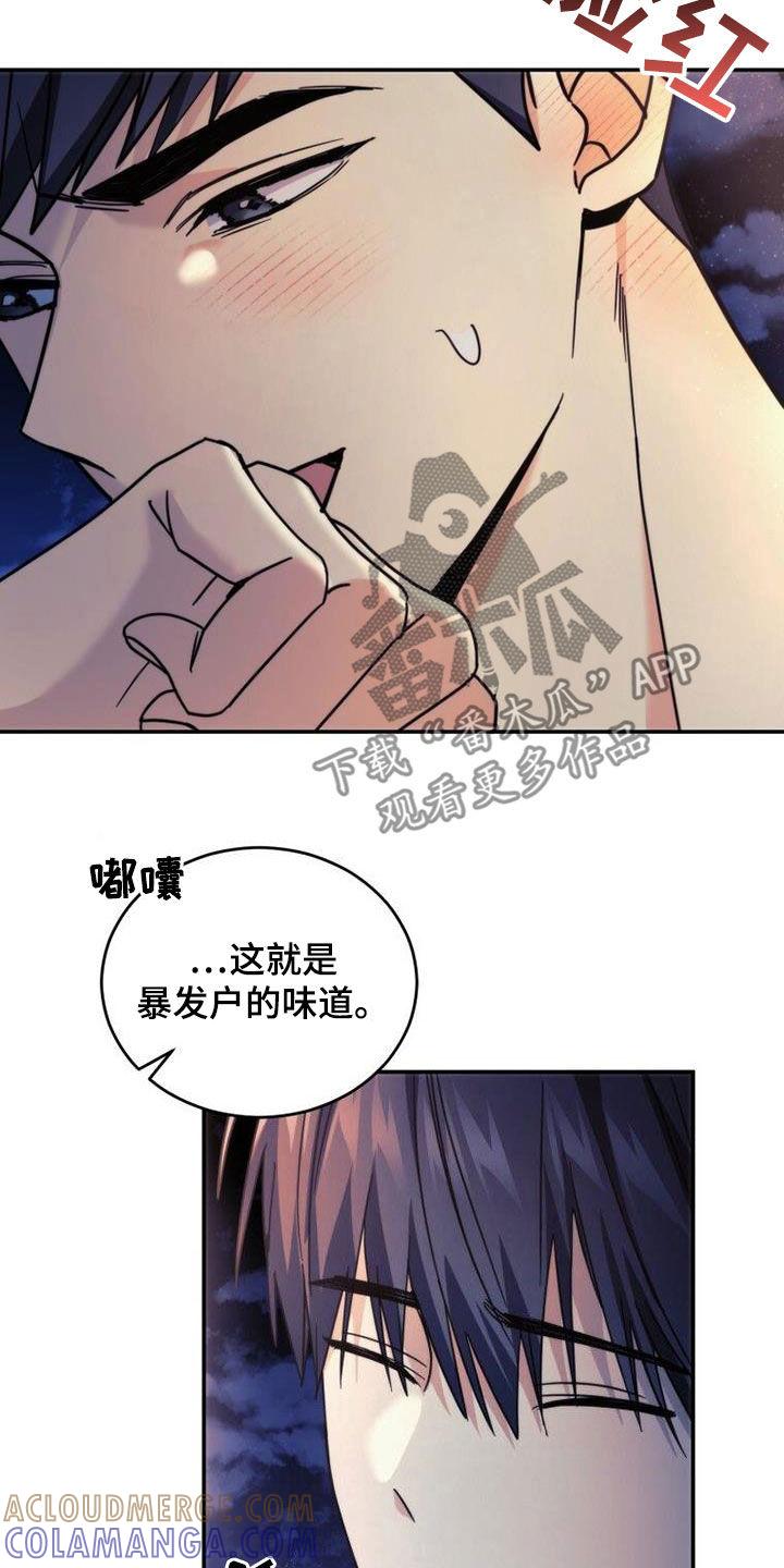《追逐繁星》第52章：你别动 第23页