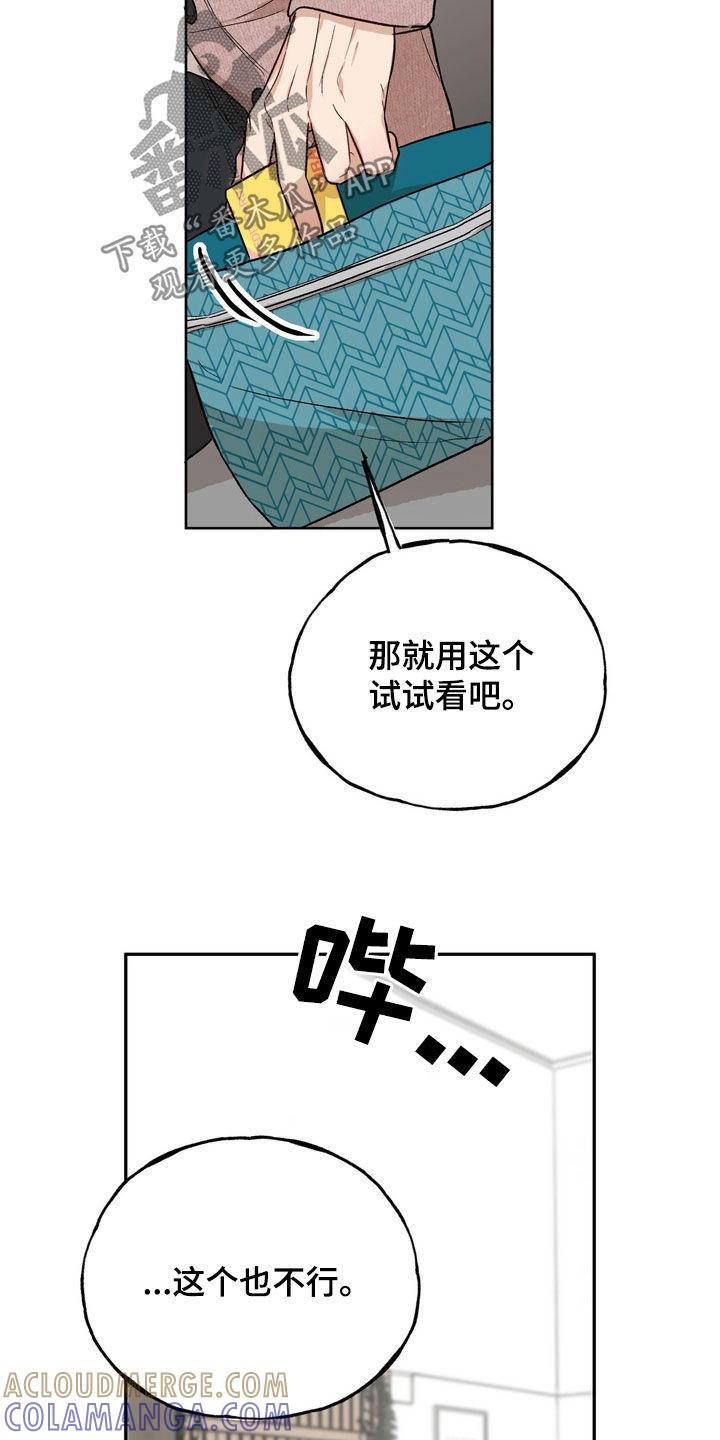 《雕刻爱你形状》第52章：信用卡冻结 第25页