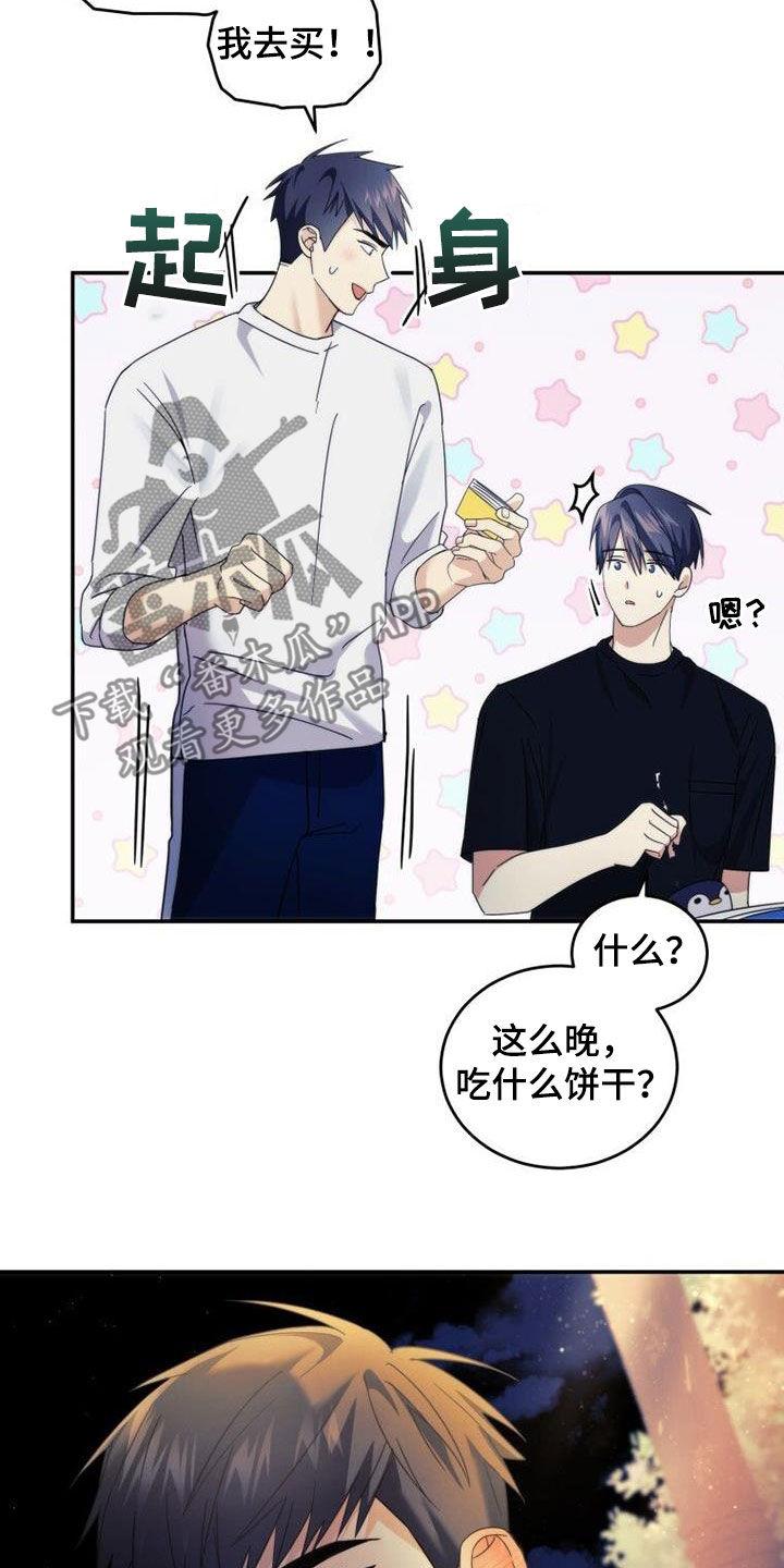 《追逐繁星》第52章：你别动 第20页