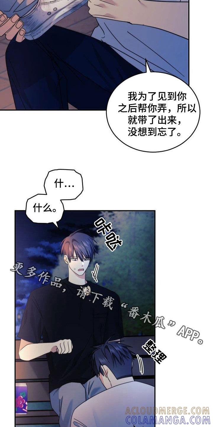 《追逐繁星》第52章：你别动 第29页