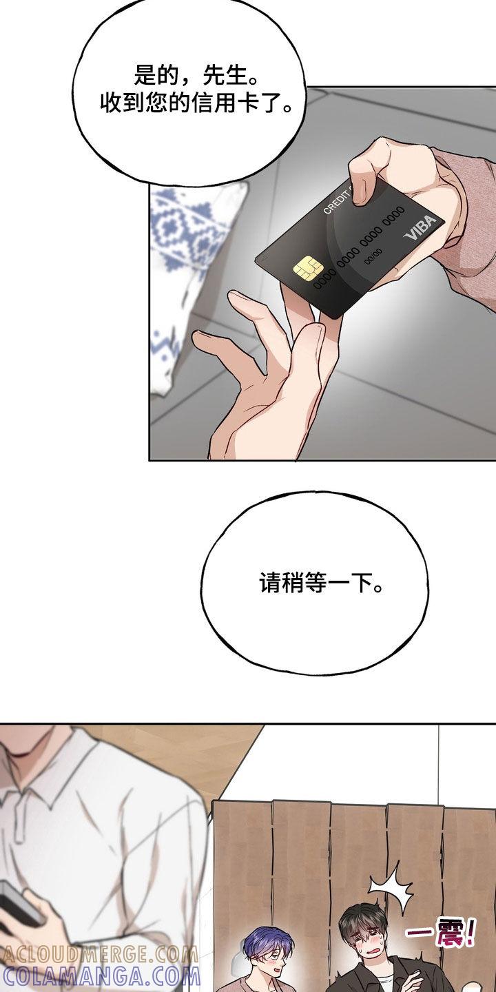 《雕刻爱你形状》第52章：信用卡冻结 第21页