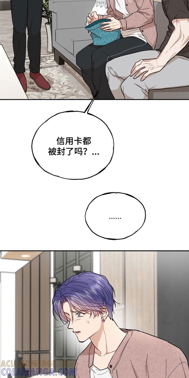 《雕刻爱你形状》第52章：信用卡冻结 第27页