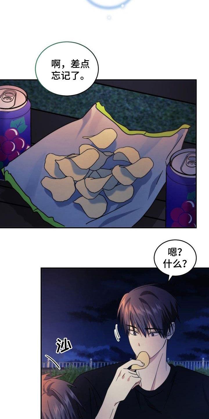 《追逐繁星》第52章：你别动 第26页
