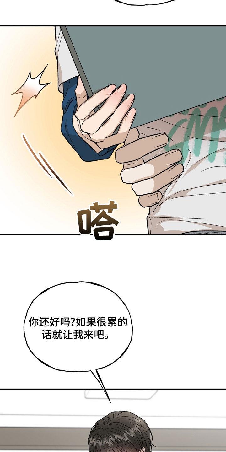《雕刻爱你形状》第52章：信用卡冻结 第4页