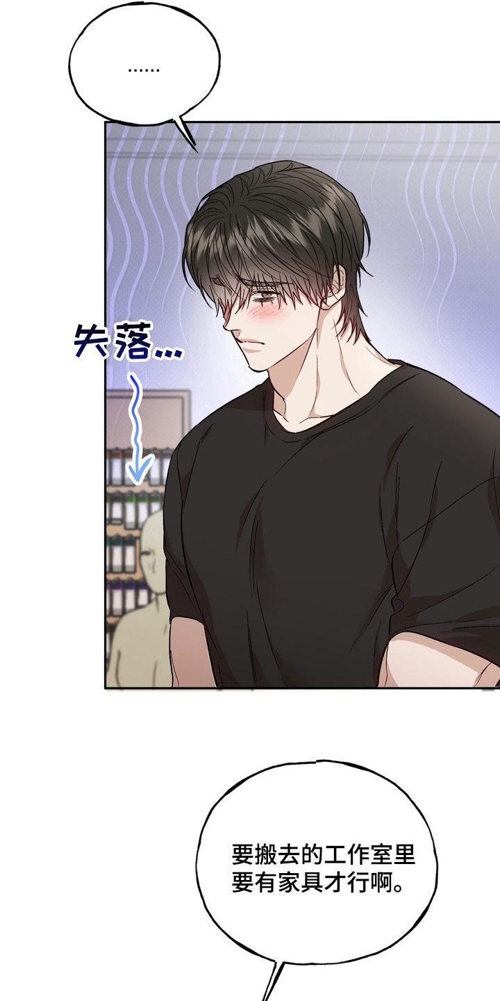 《雕刻爱你形状》第52章：信用卡冻结 第14页