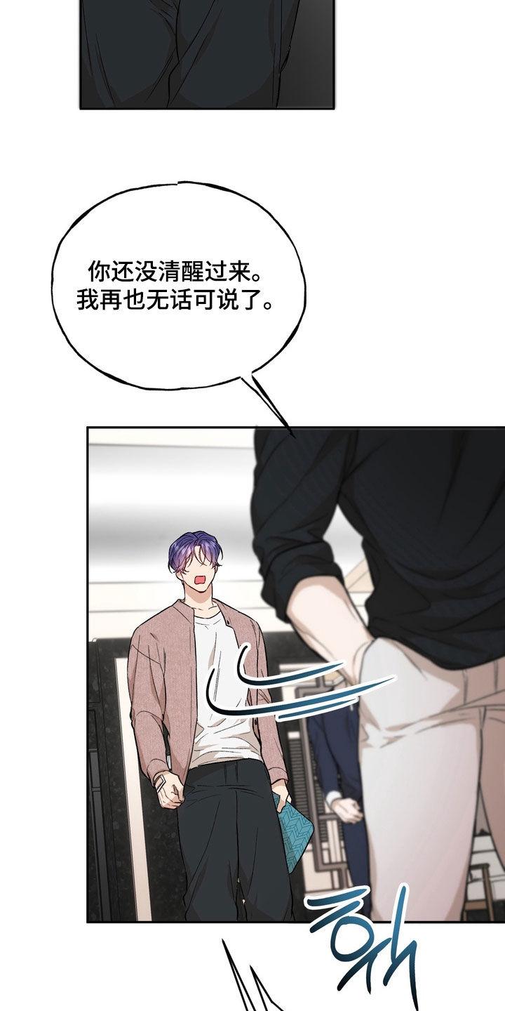 《雕刻爱你形状》第53章：绝对不会后悔（第一季完结） 第12页