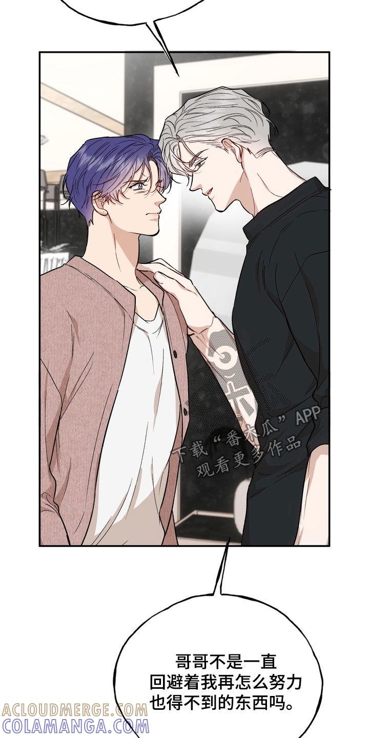 《雕刻爱你形状》第53章：绝对不会后悔（第一季完结） 第19页