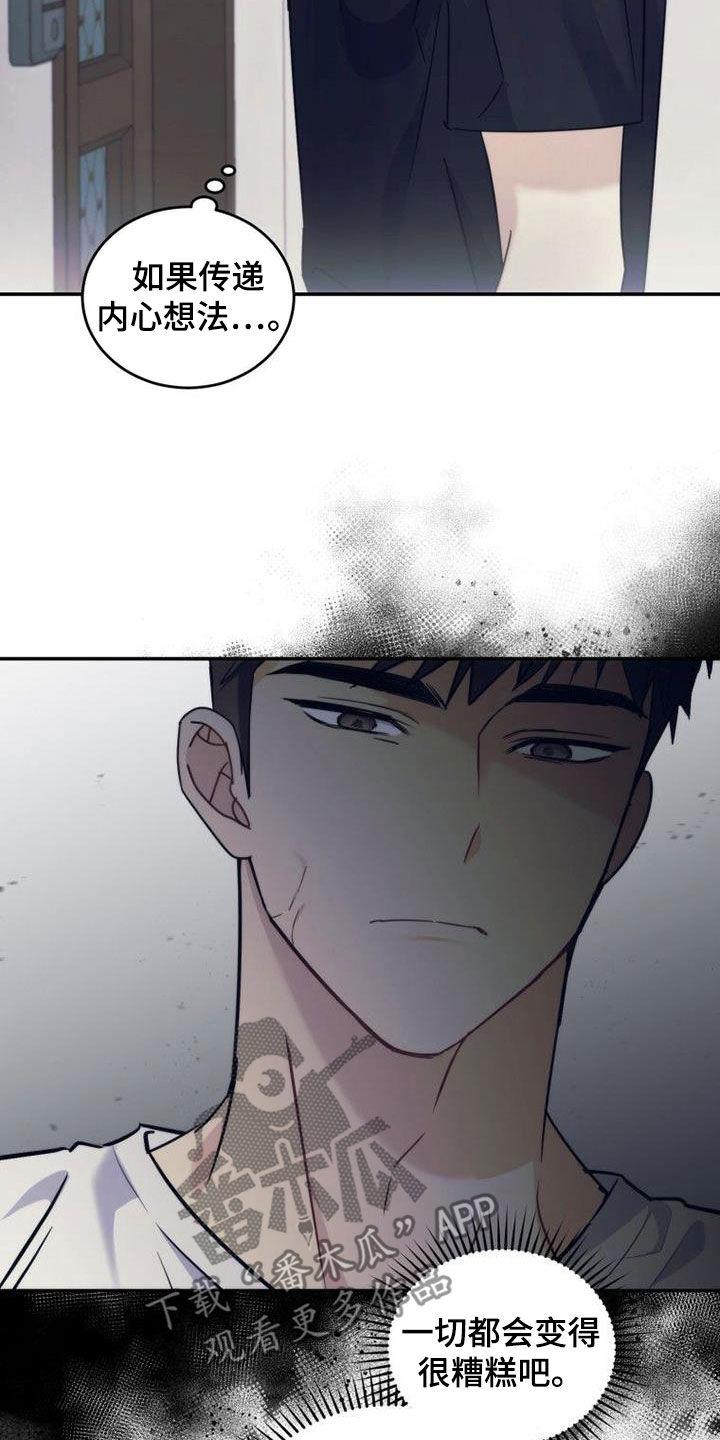 《追逐繁星》第53章：期待明年 第10页