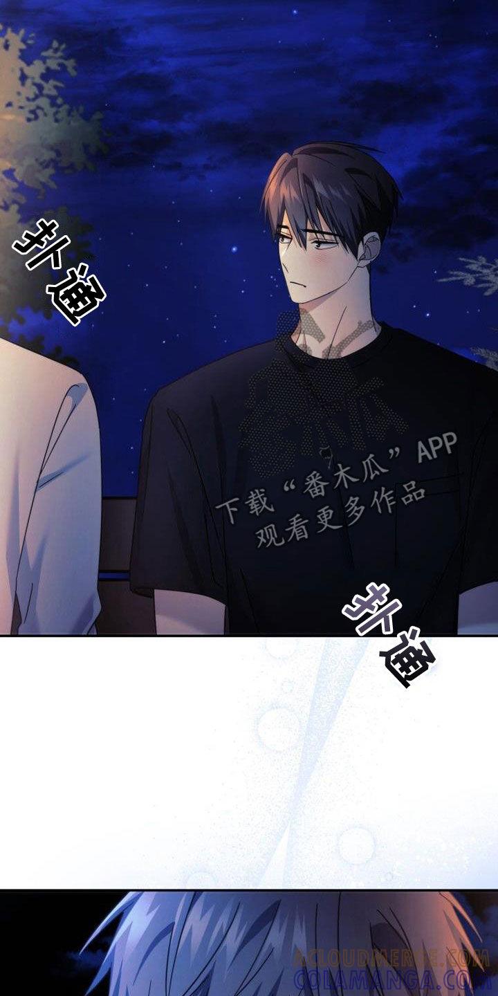 《追逐繁星》第53章：期待明年 第5页