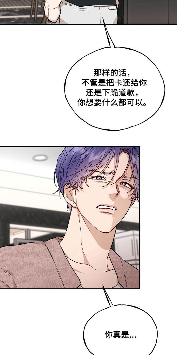 《雕刻爱你形状》第53章：绝对不会后悔（第一季完结） 第14页