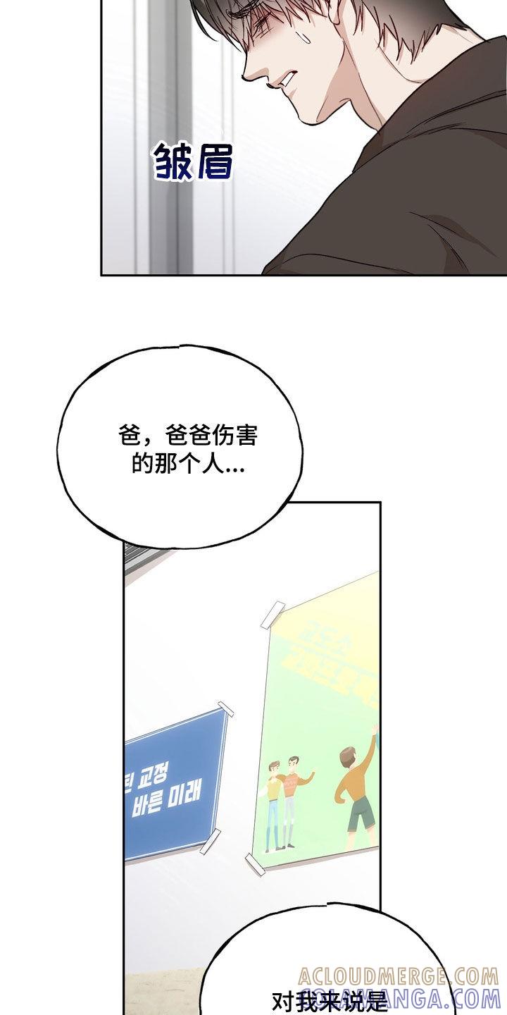 《雕刻爱你形状》第53章：绝对不会后悔（第一季完结） 第29页