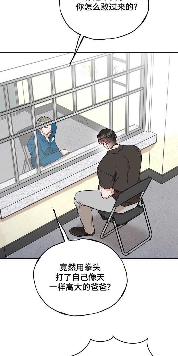 《雕刻爱你形状》第53章：绝对不会后悔（第一季完结） 第24页