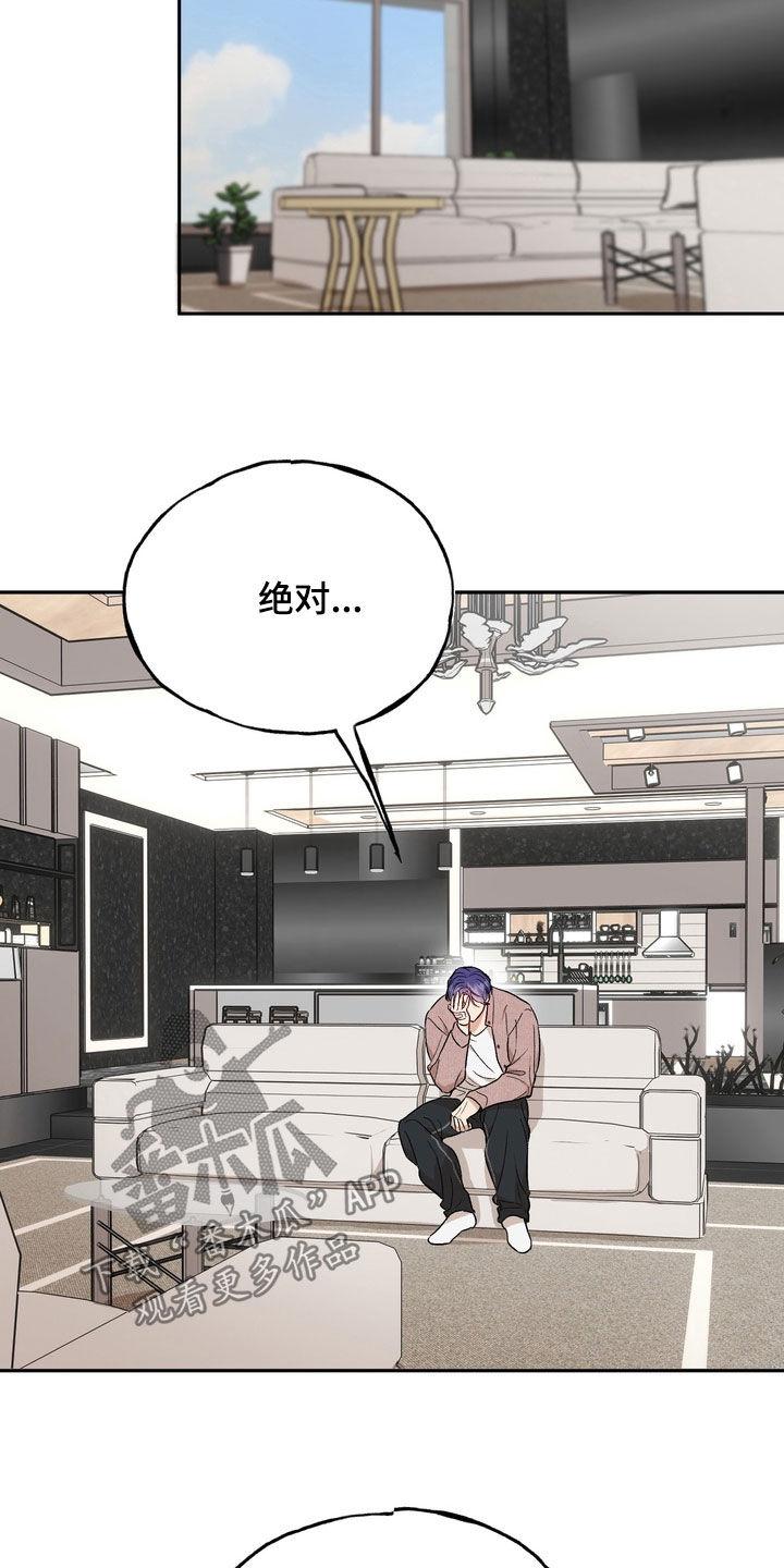 《雕刻爱你形状》第53章：绝对不会后悔（第一季完结） 第36页