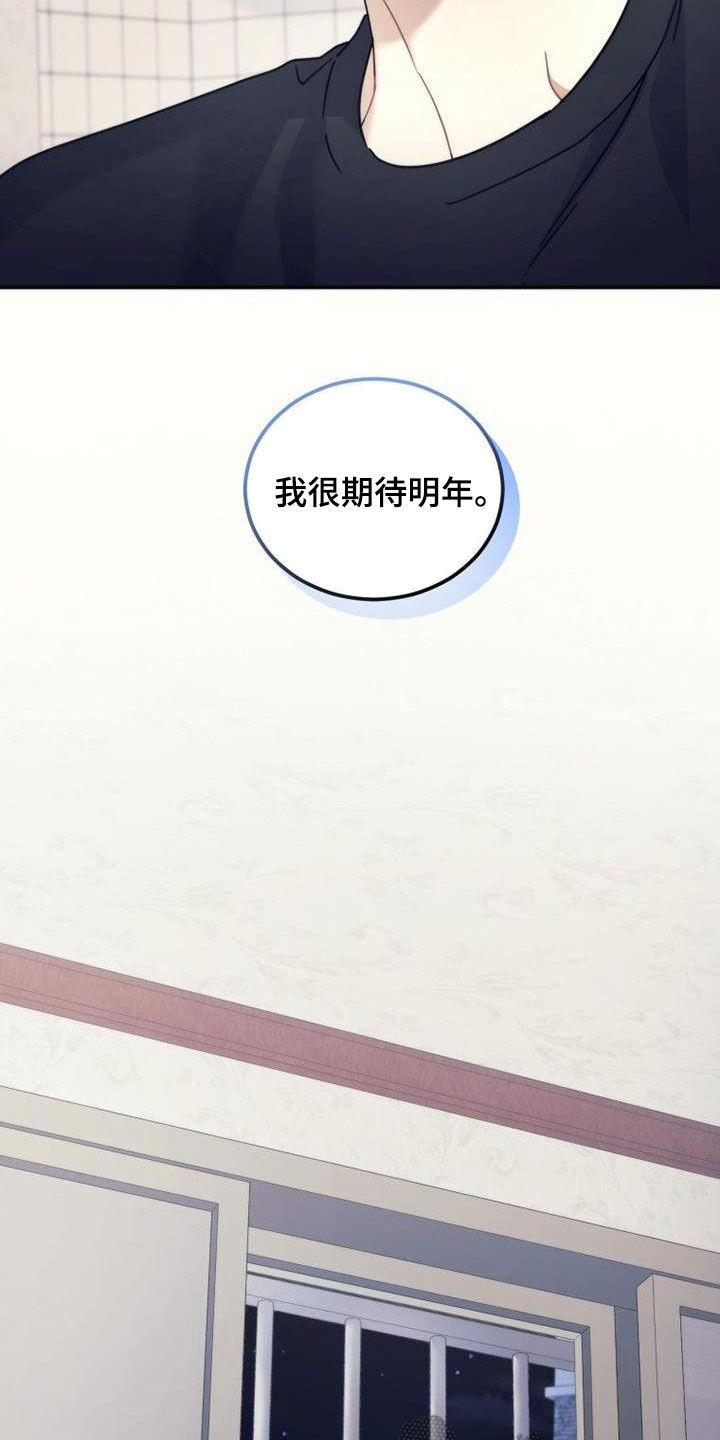 《追逐繁星》第53章：期待明年 第28页