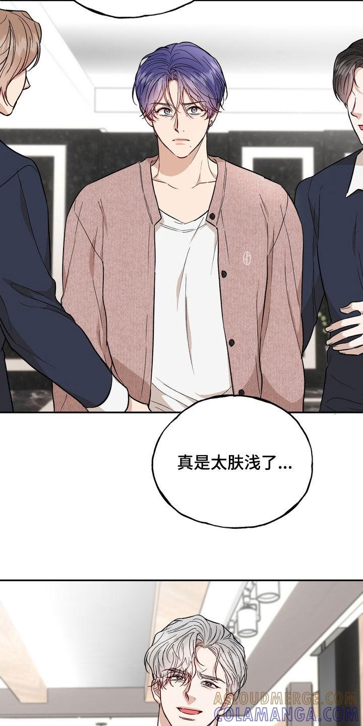 《雕刻爱你形状》第53章：绝对不会后悔（第一季完结） 第7页
