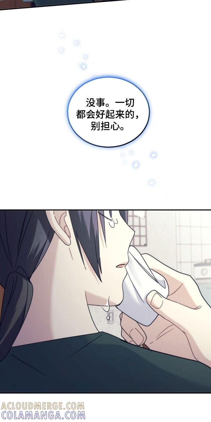 《追逐繁星》第53章：期待明年 第25页