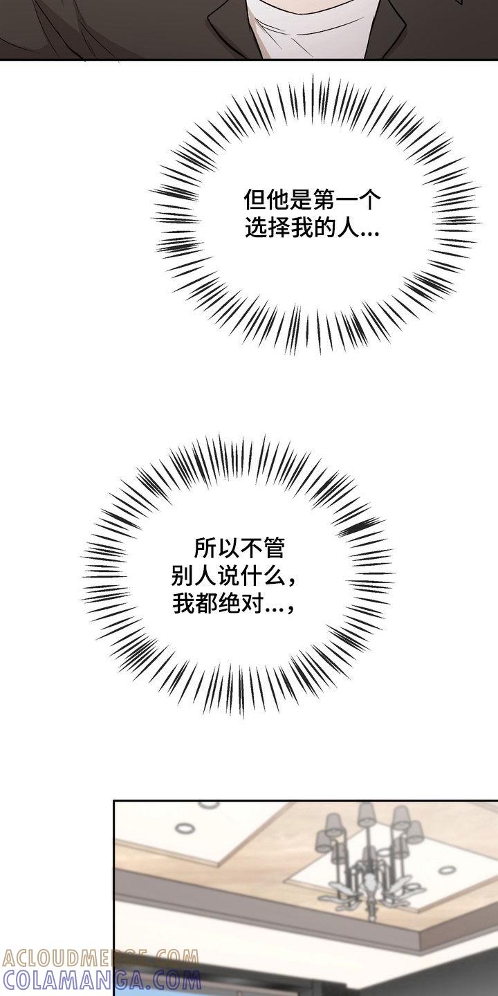 《雕刻爱你形状》第53章：绝对不会后悔（第一季完结） 第35页