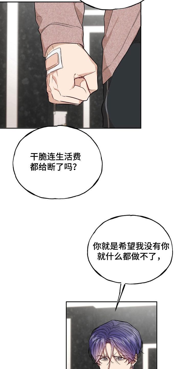《雕刻爱你形状》第53章：绝对不会后悔（第一季完结） 第10页